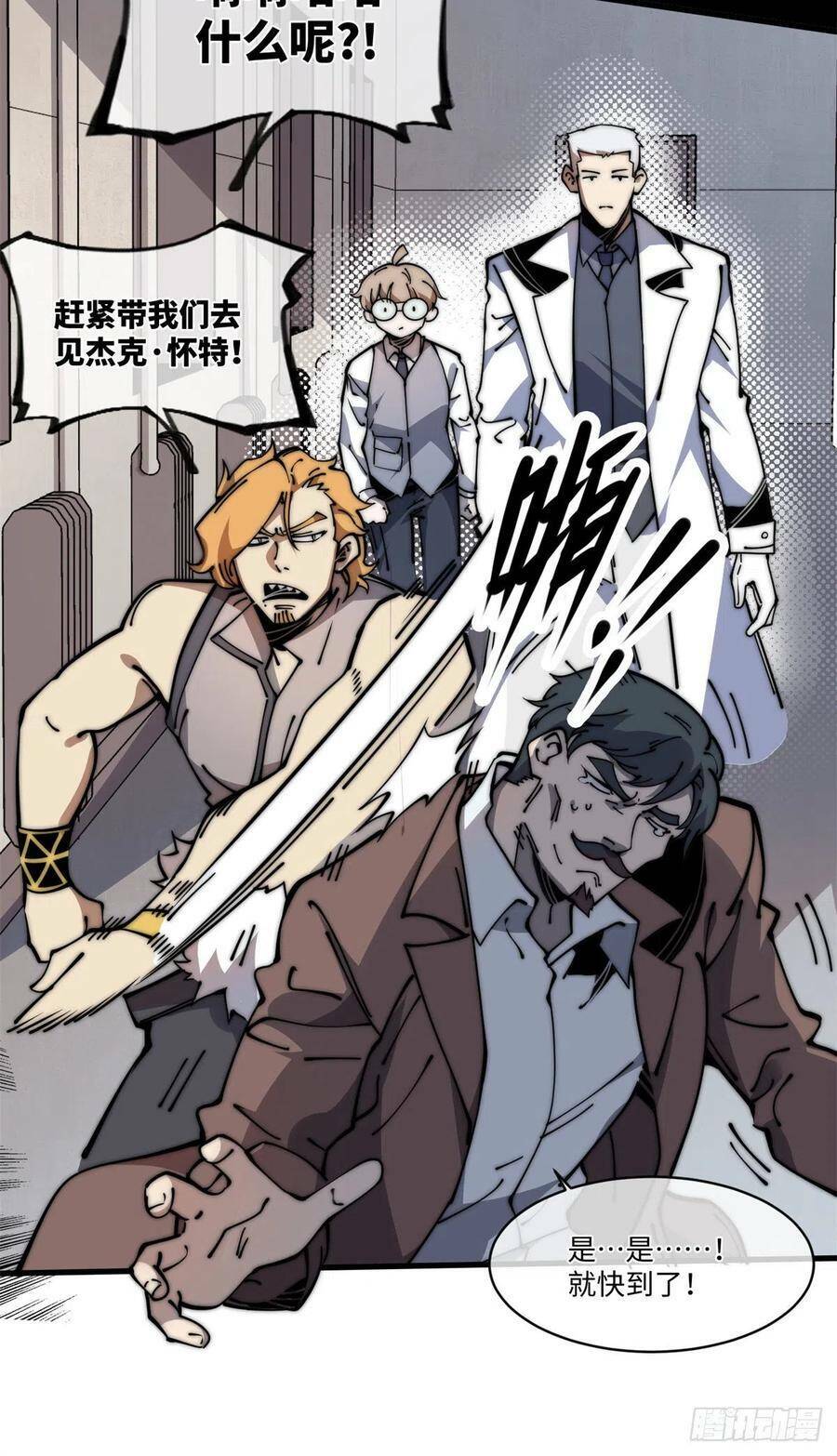 Lui Ra Phía Sau Để Vi Sư Tới: Chapter 14