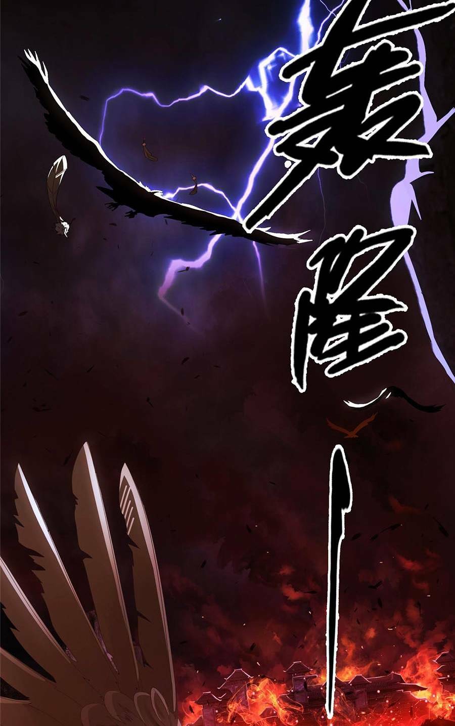 Lược Thiên Ký: Chapter 1