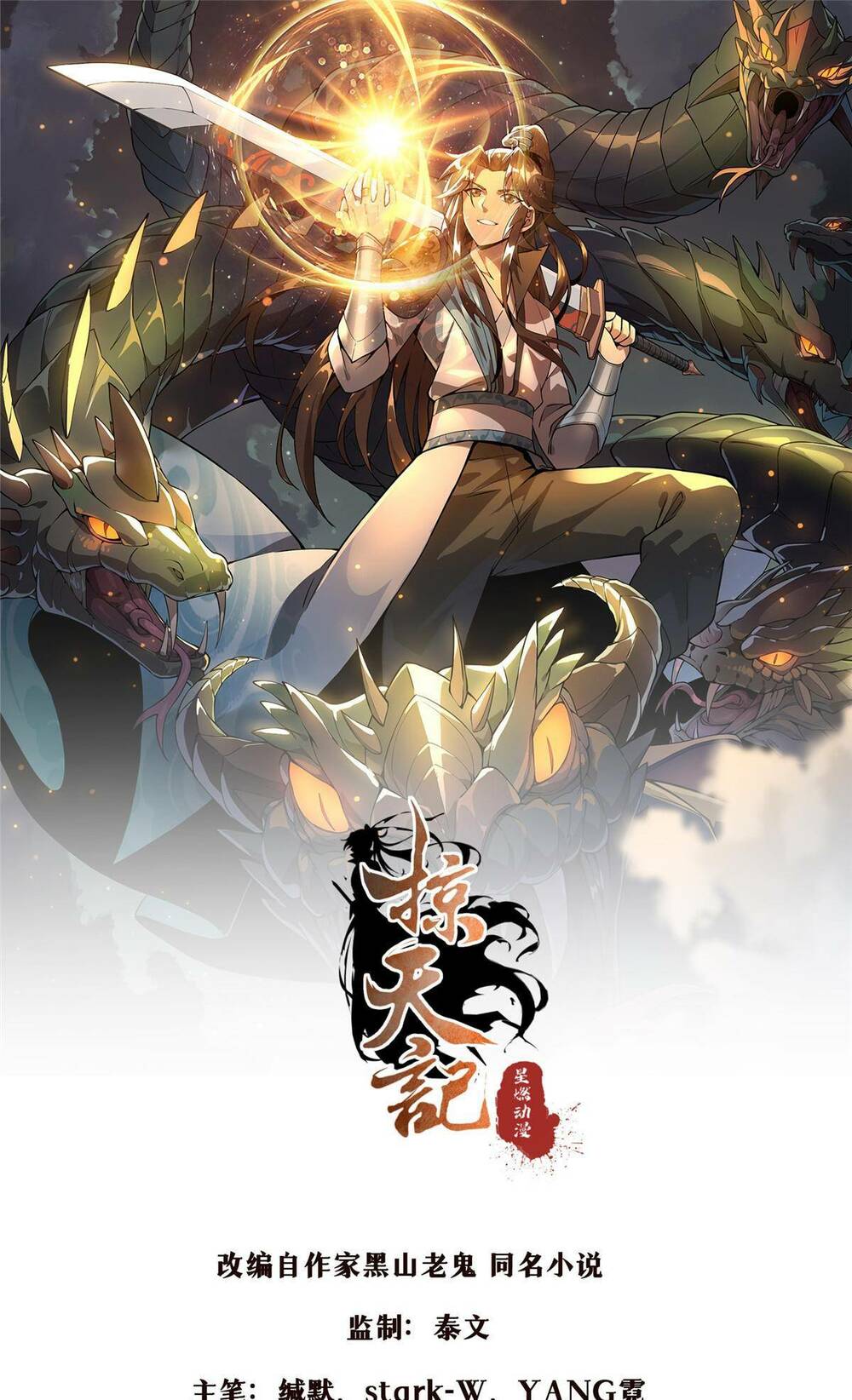 Lược Thiên Ký: Chapter 66