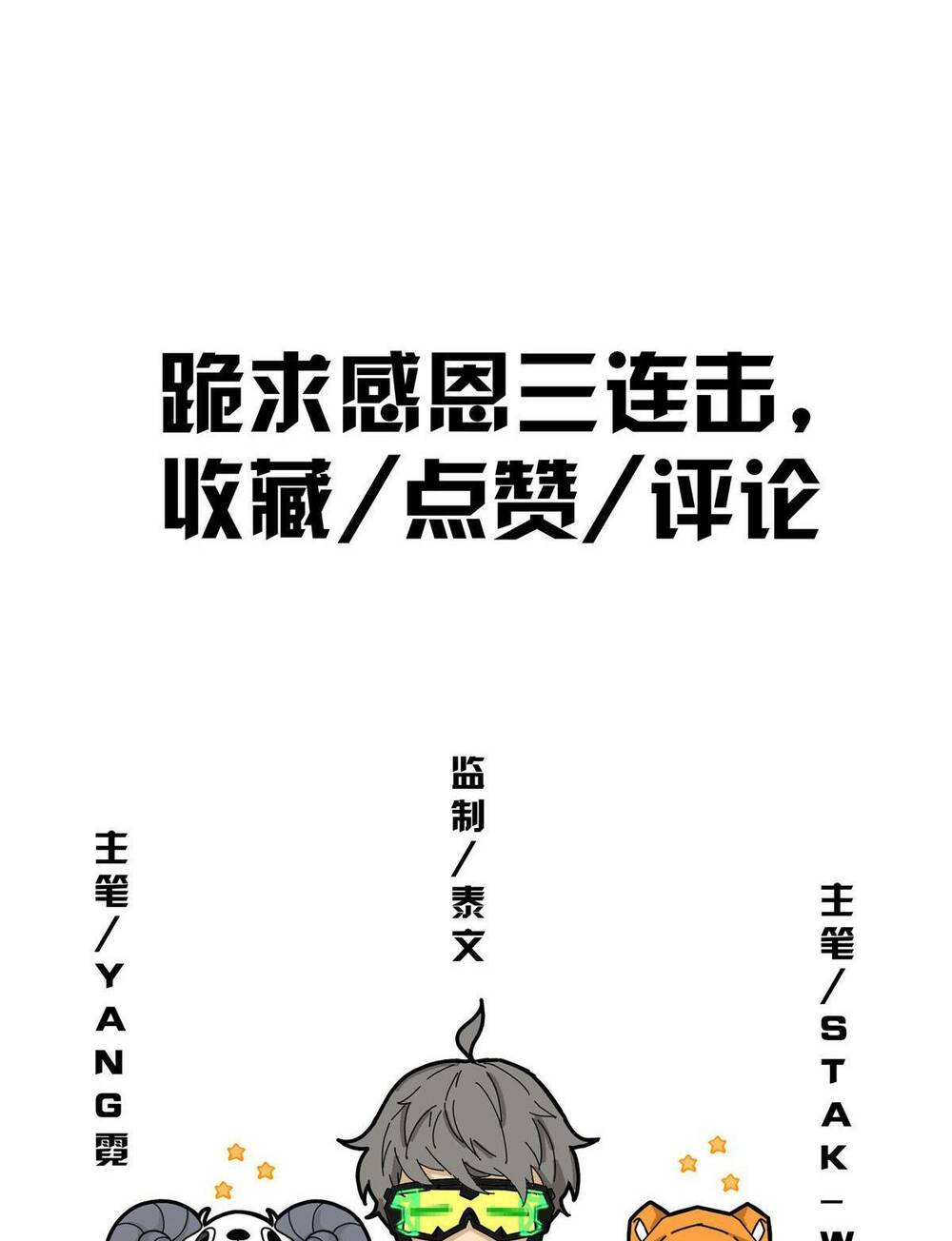 Lược Thiên Ký: Chapter 66