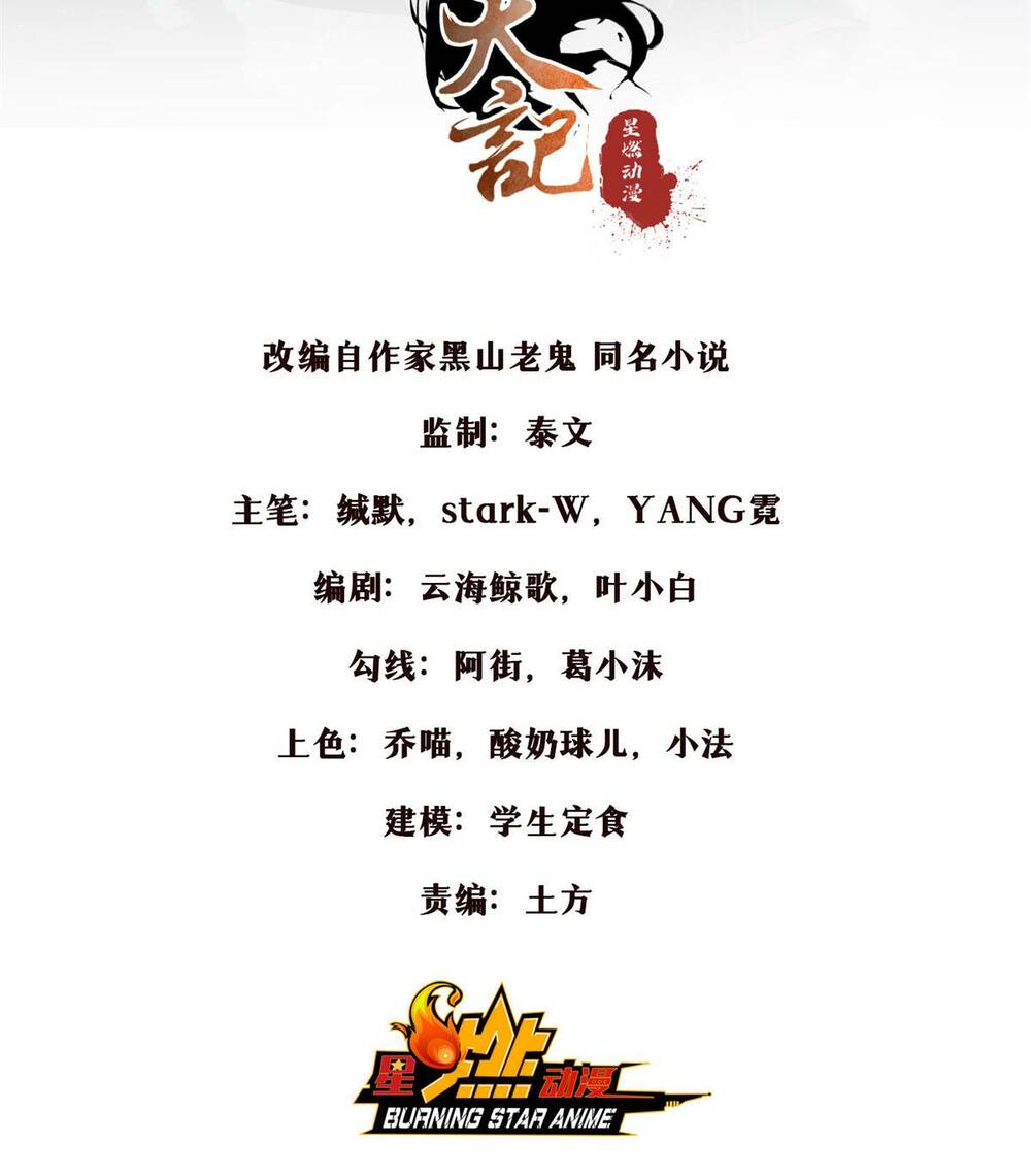 Lược Thiên Ký: Chapter 71