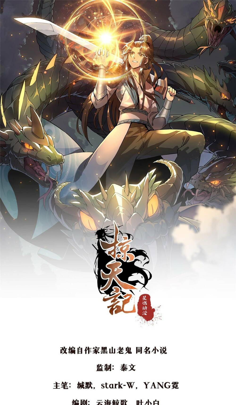 Lược Thiên Ký: Chapter 80