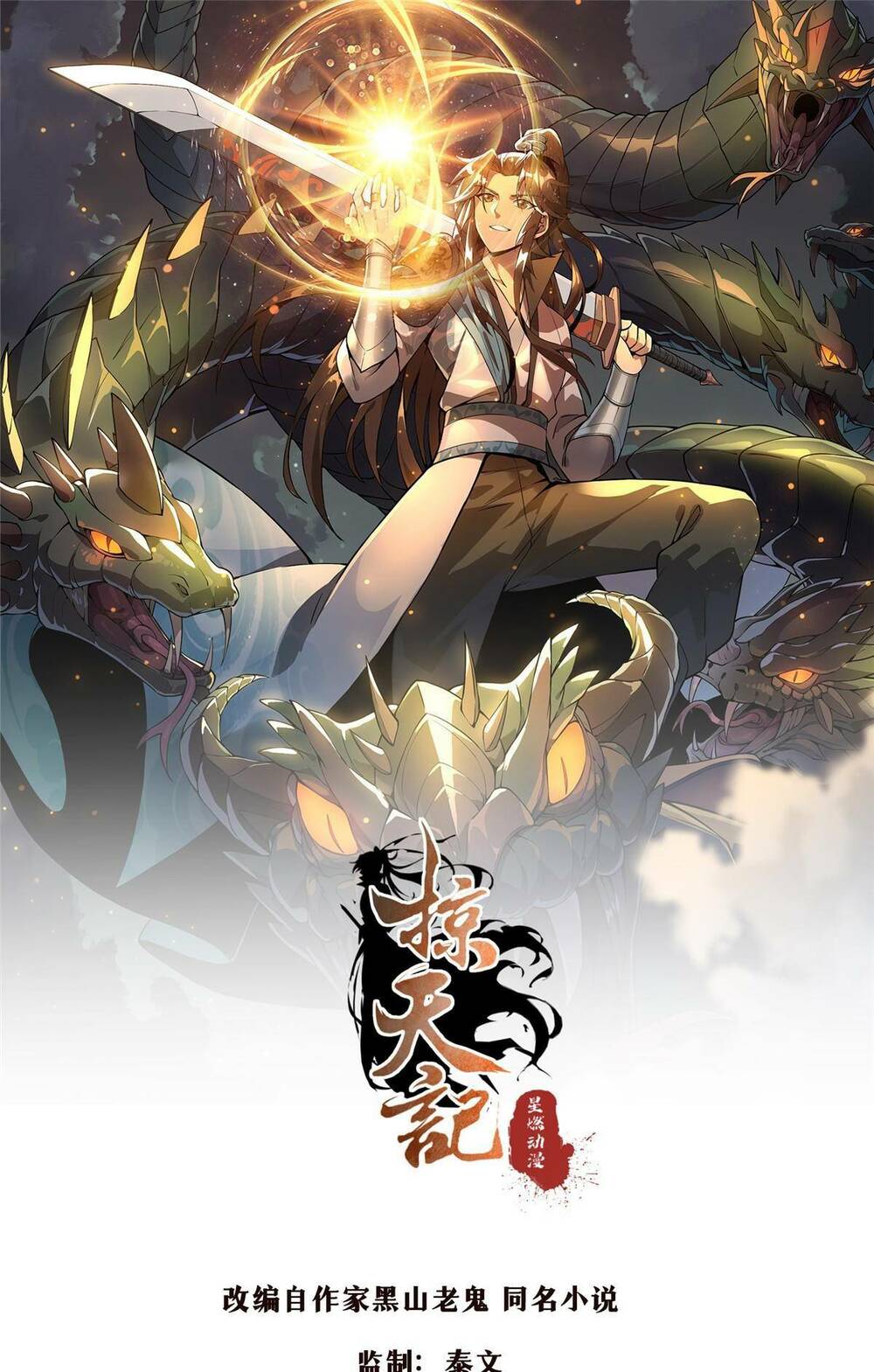 Lược Thiên Ký: Chapter 81