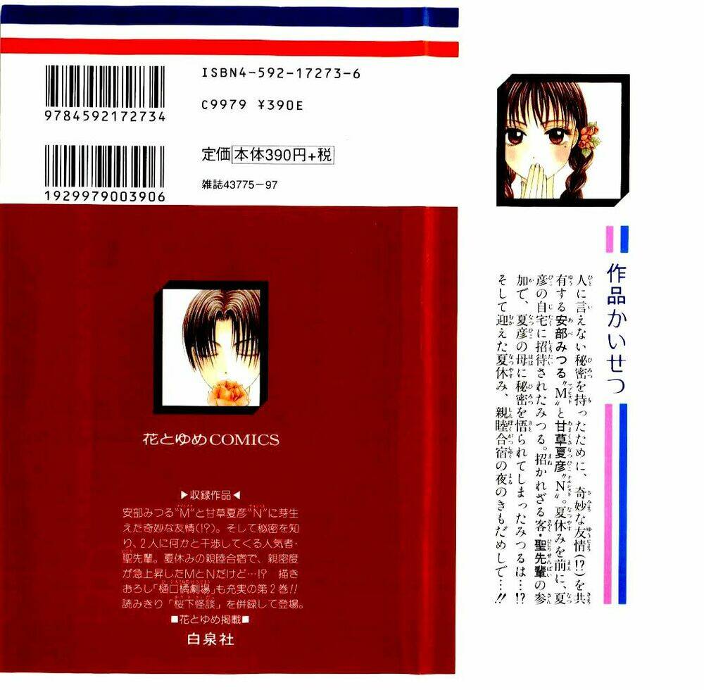 M To N No Shouzou: Chapter 6