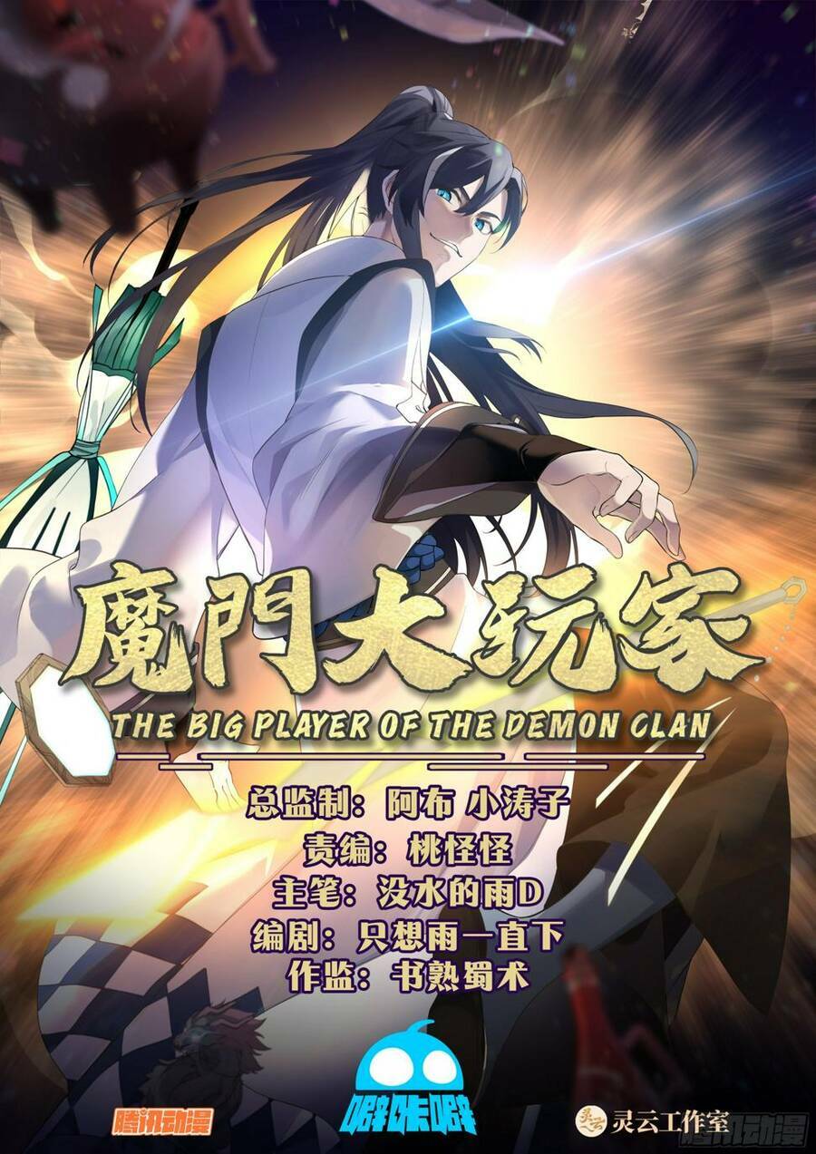 Ma Môn Đại Ngoạn Gia: Chapter 6