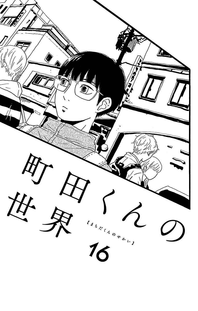 Machida-Kun No Sekai: Chapter 16