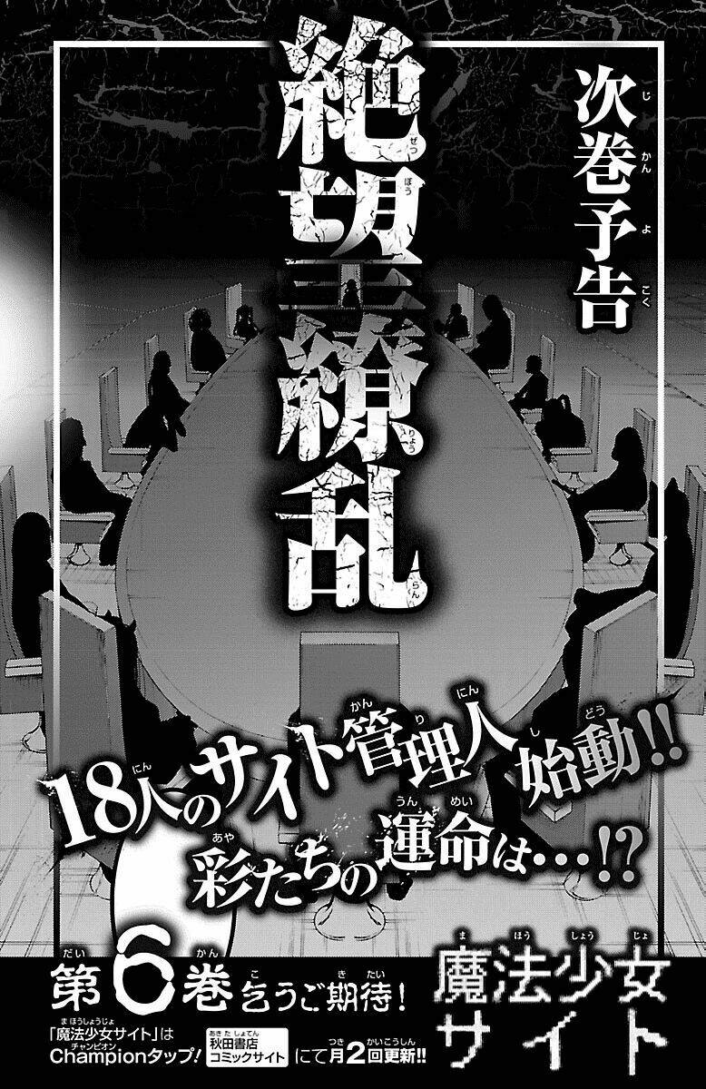 Mahou Shoujo Site: Chapter 37.5