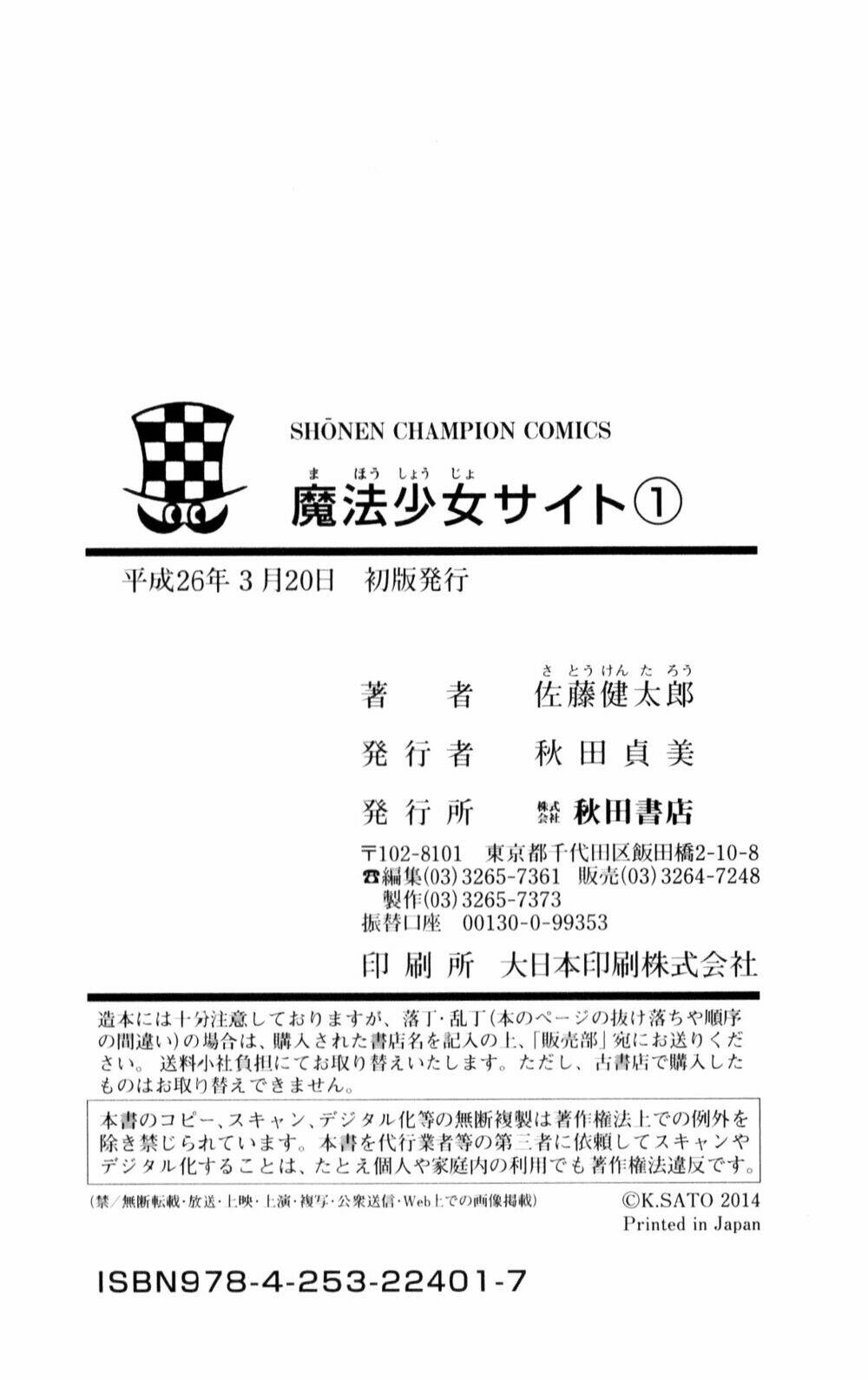 Mahou Shoujo Site: Chapter 6.5