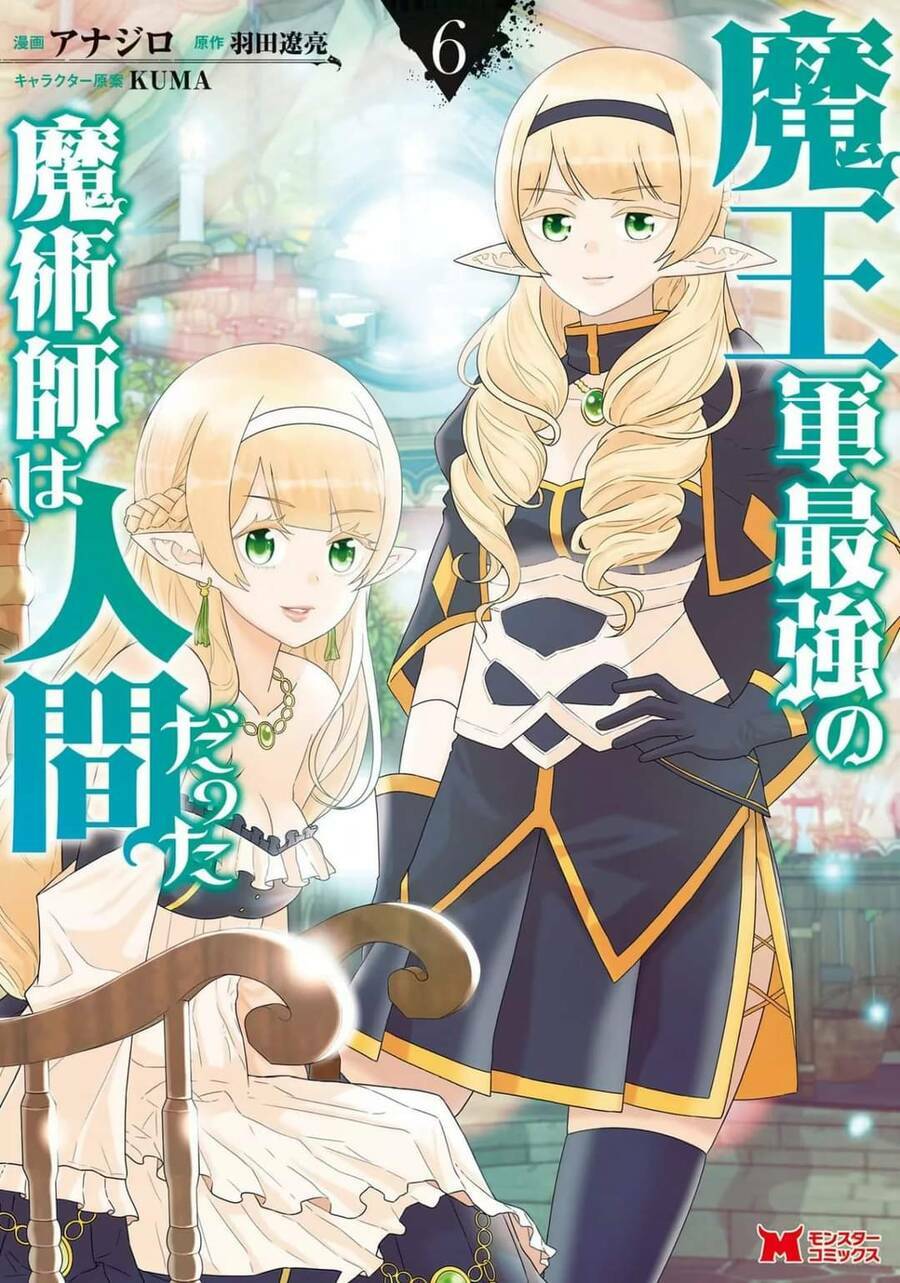 Maou Gun Saikyou No Majutsushi Wa Ningen Datta: Chapter 21.5