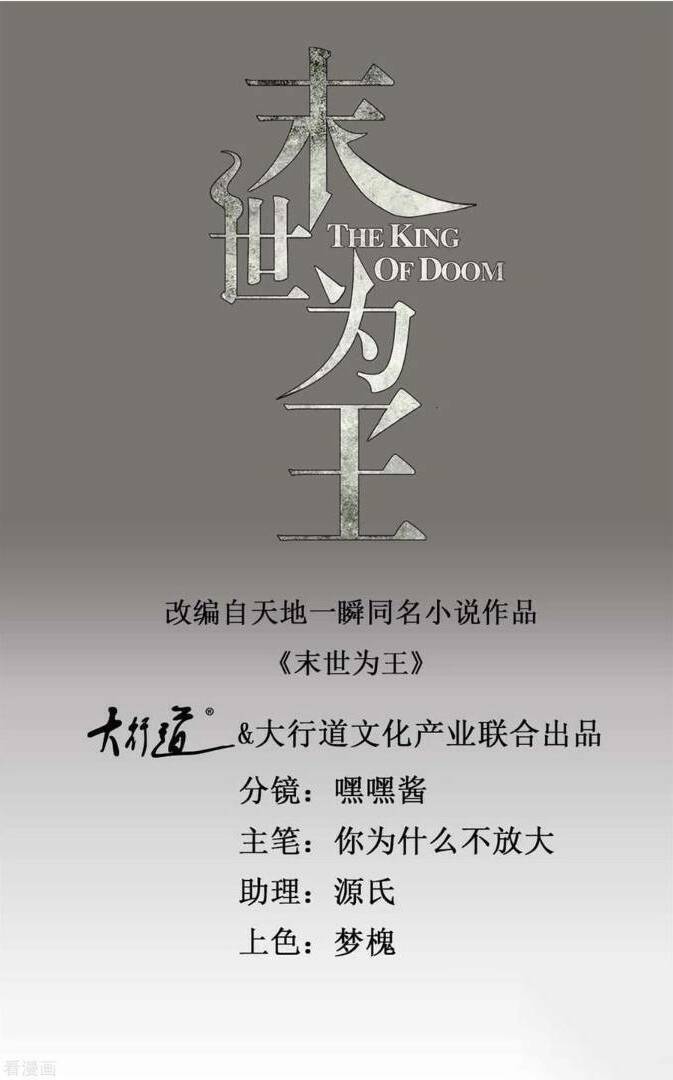 Mạt Thế Vi Vương: Chapter 201