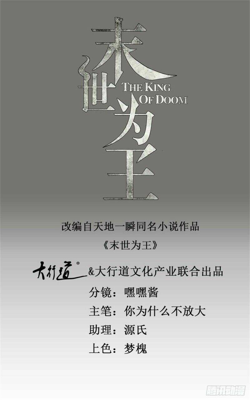 Mạt Thế Vi Vương: Chapter 295
