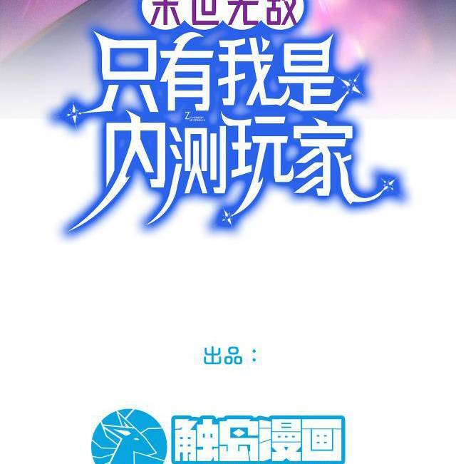 mạt thế vô địch: chỉ có ta là người chơi bản beta: Chapter 6
