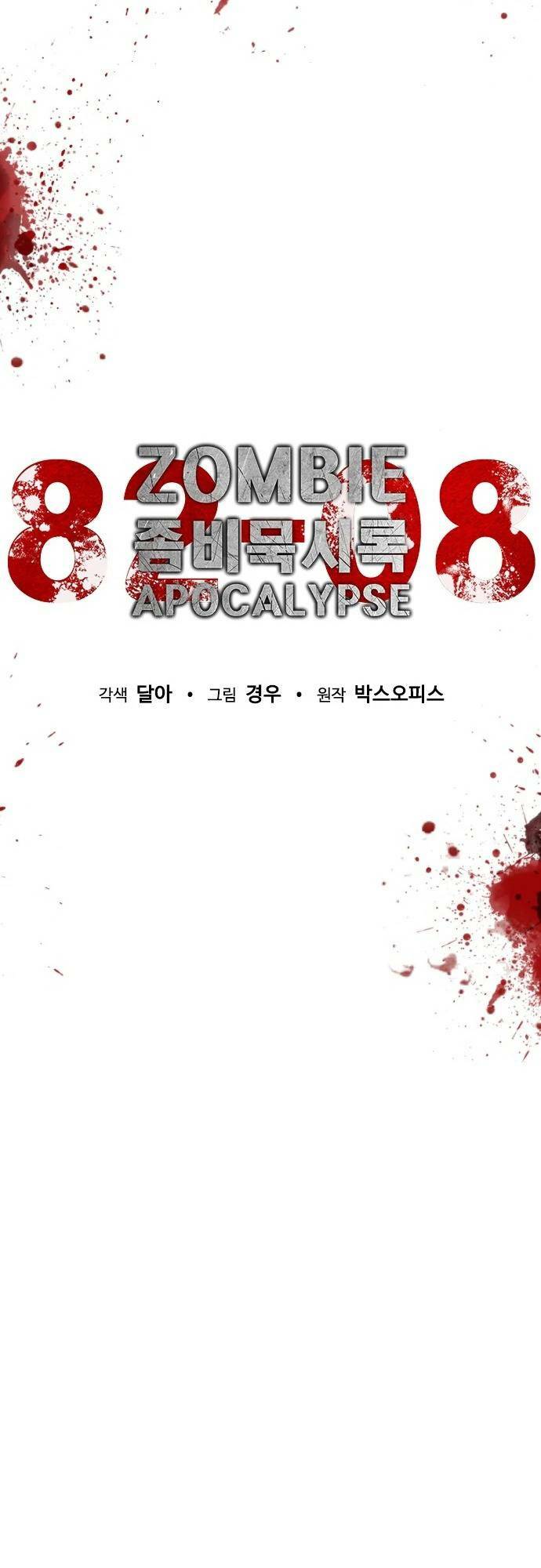 Mạt Thế Zombie 82-08: Chapter 1