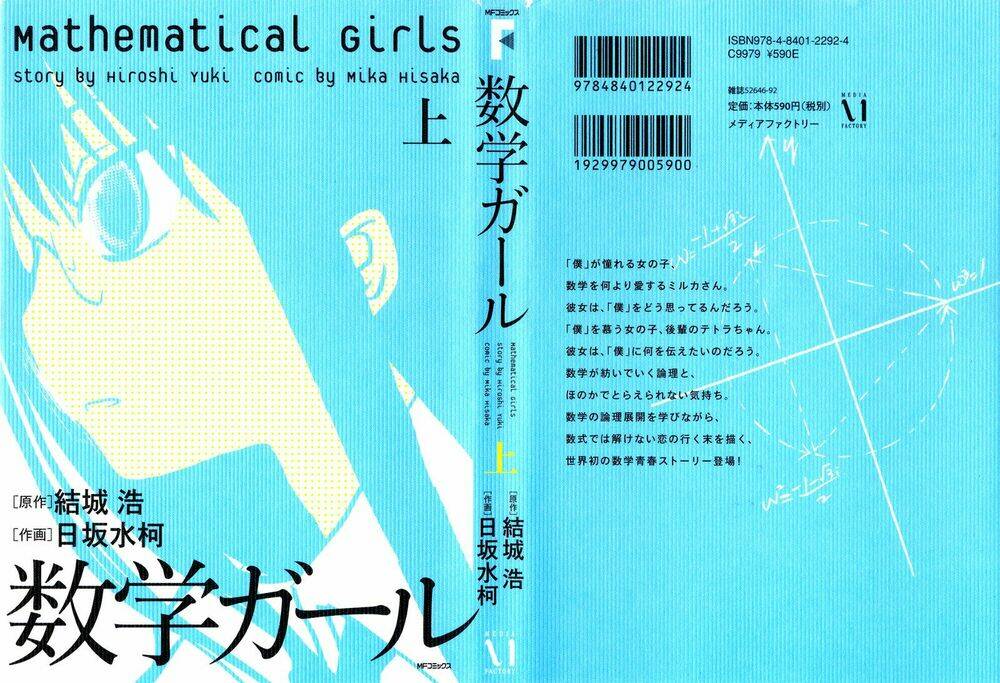 Mathematical Girls: Chapter 1