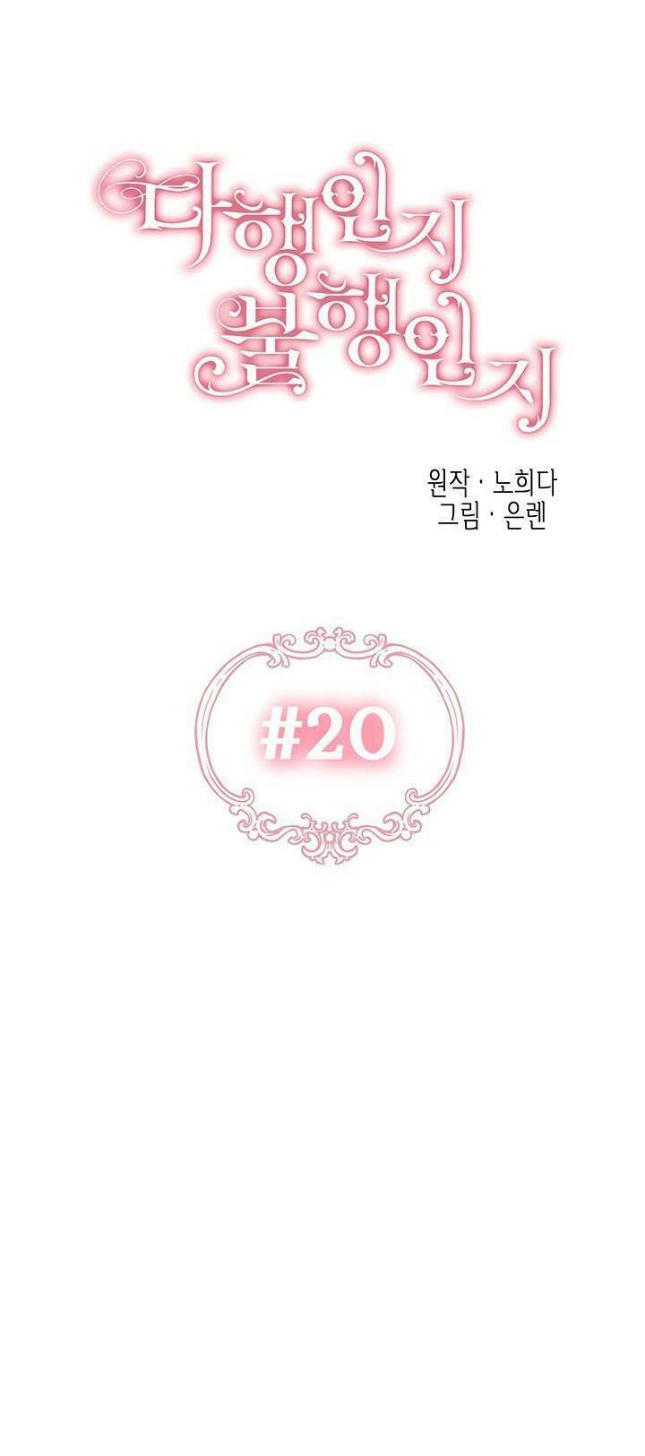May Mắn Hay Bất Hạnh: Chapter 20