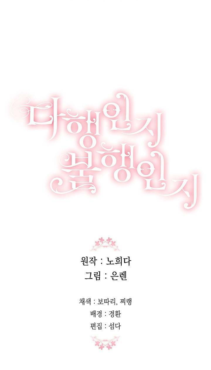May Mắn Hay Bất Hạnh: Chapter 35