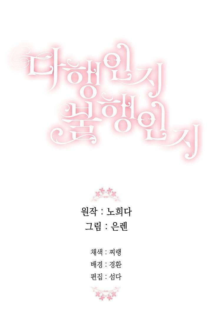 May Mắn Hay Bất Hạnh: Chapter 43