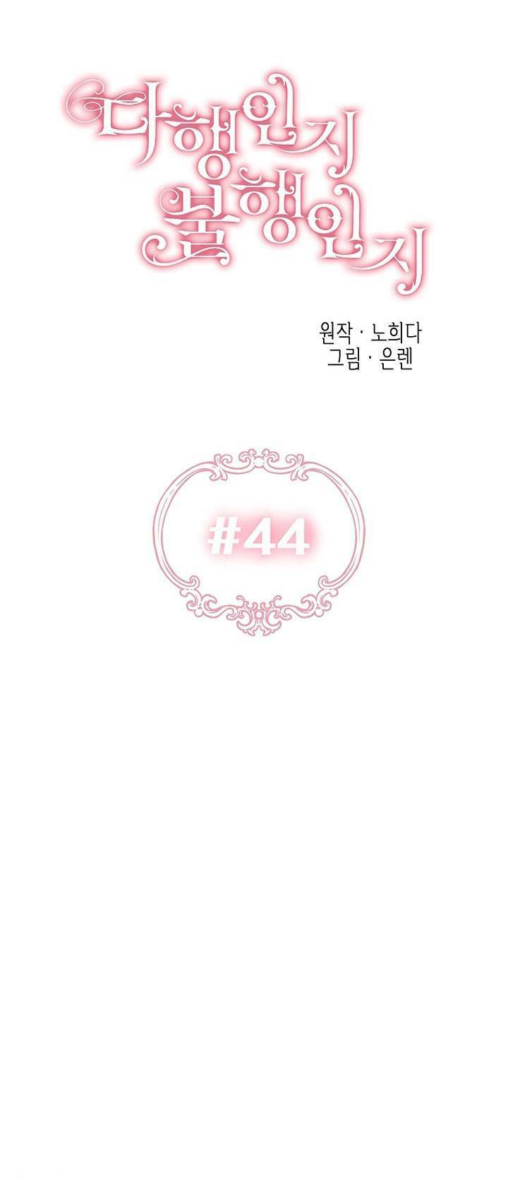 May Mắn Hay Bất Hạnh: Chapter 44