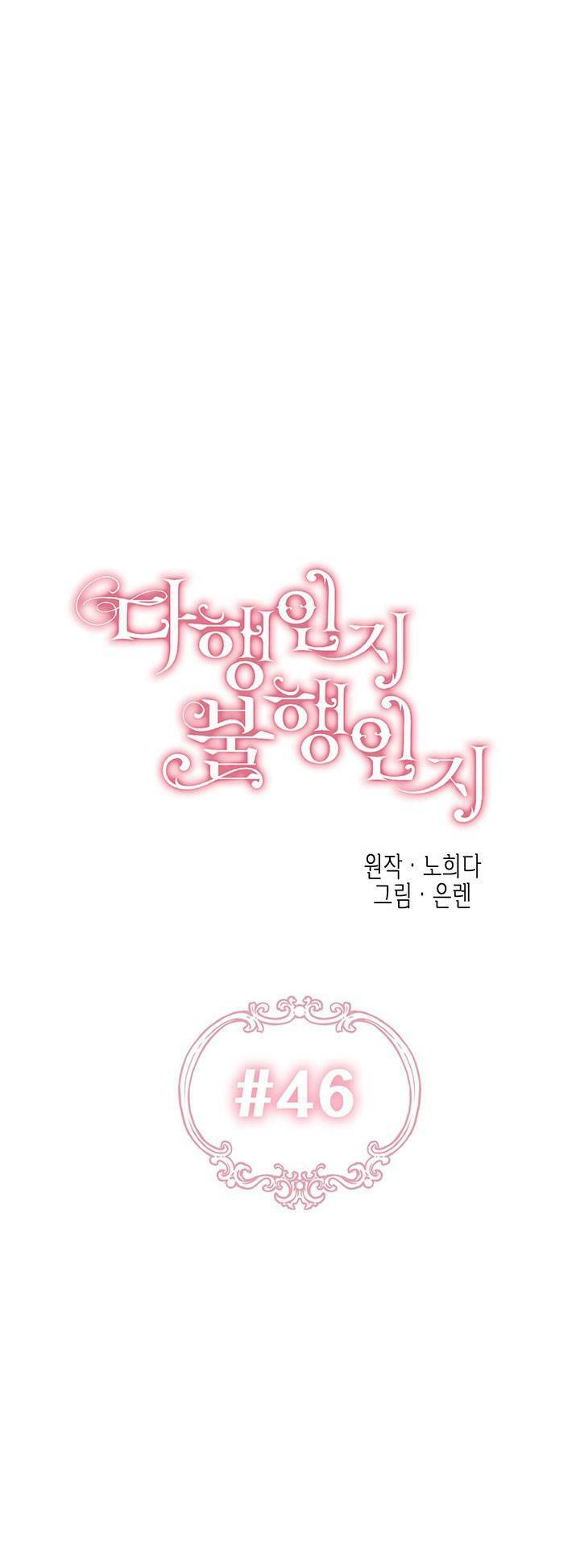 May Mắn Hay Bất Hạnh: Chapter 46