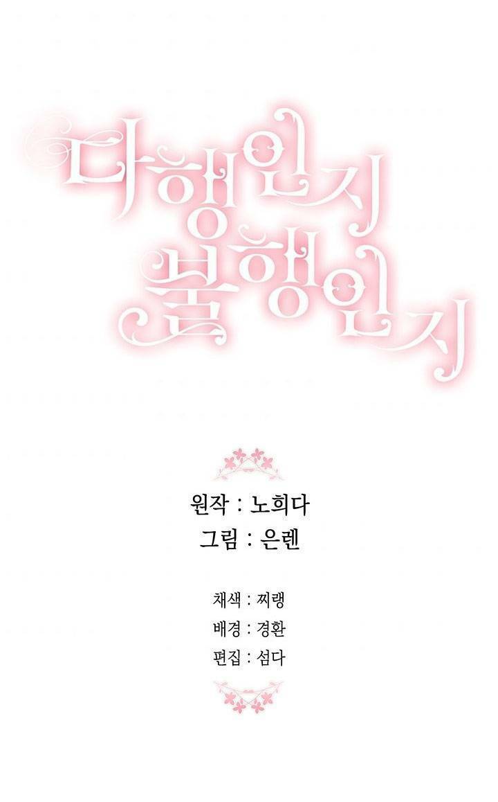 May Mắn Hay Bất Hạnh: Chapter 46