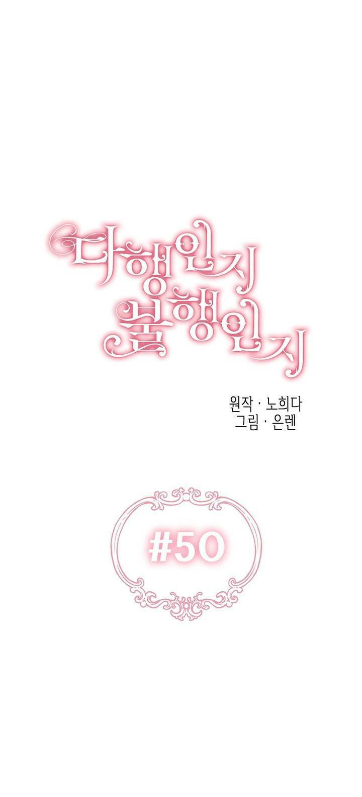 May Mắn Hay Bất Hạnh: Chapter 50