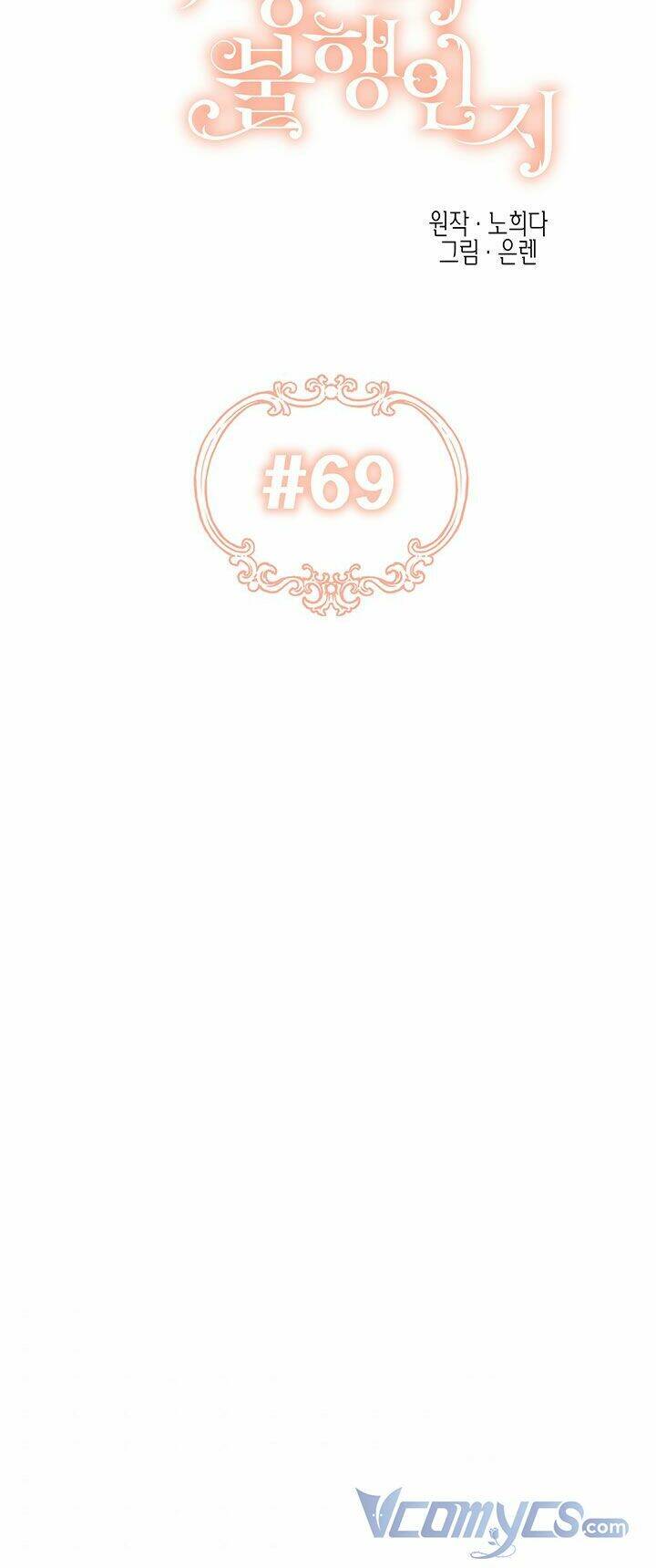 May Mắn Hay Bất Hạnh: Chapter 69