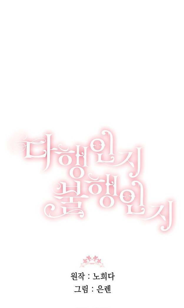 May Mắn Hay Bất Hạnh: Chapter 8