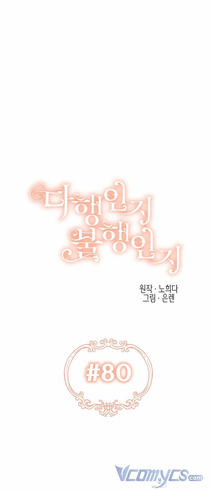 May Mắn Hay Bất Hạnh: Chapter 80