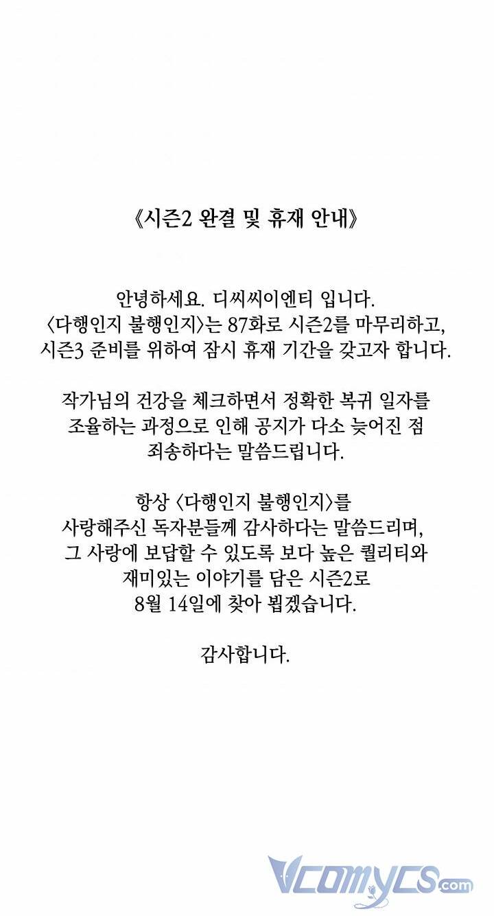 May Mắn Hay Bất Hạnh: Chapter 87