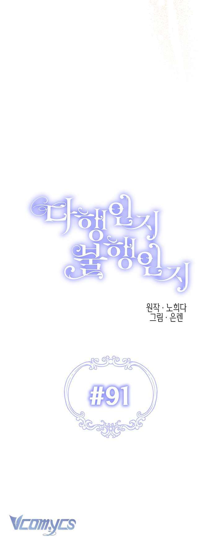 May Mắn Hay Bất Hạnh: Chapter 91