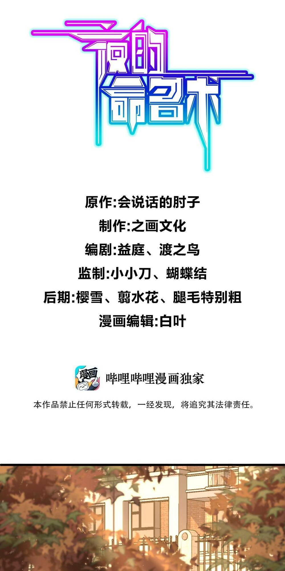 Mệnh Danh Thuật Của Bóng Tối: Chapter 48
