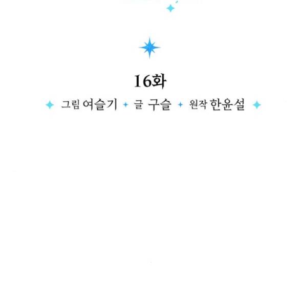 Ta Không Muốn Làm Đệ Nhất: Chapter 16.1