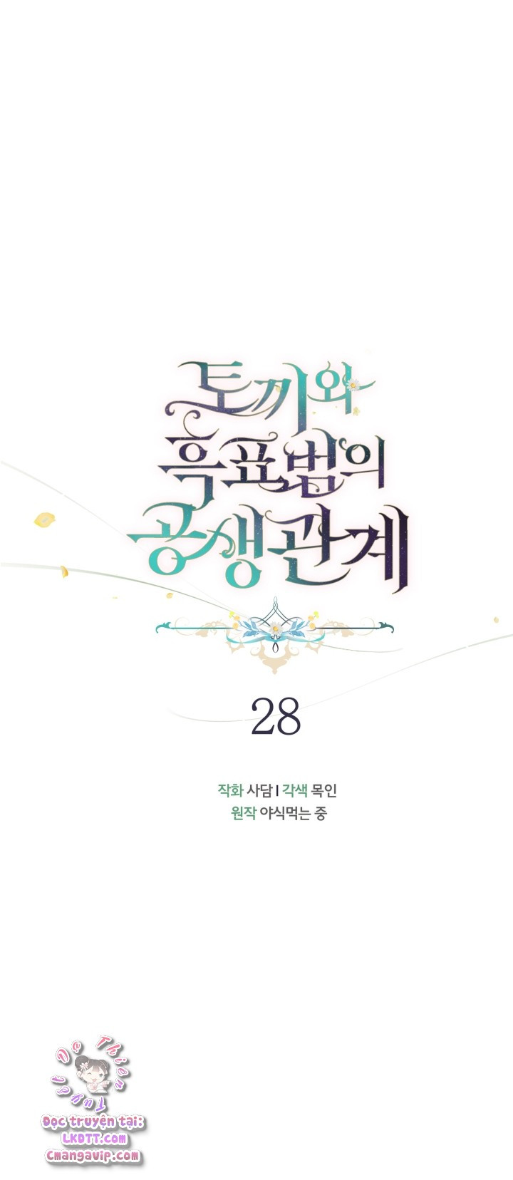 Mối Quan Hệ Cộng Sinh Giữa Báo Đen Và Thỏ Trắng: Chapter 28