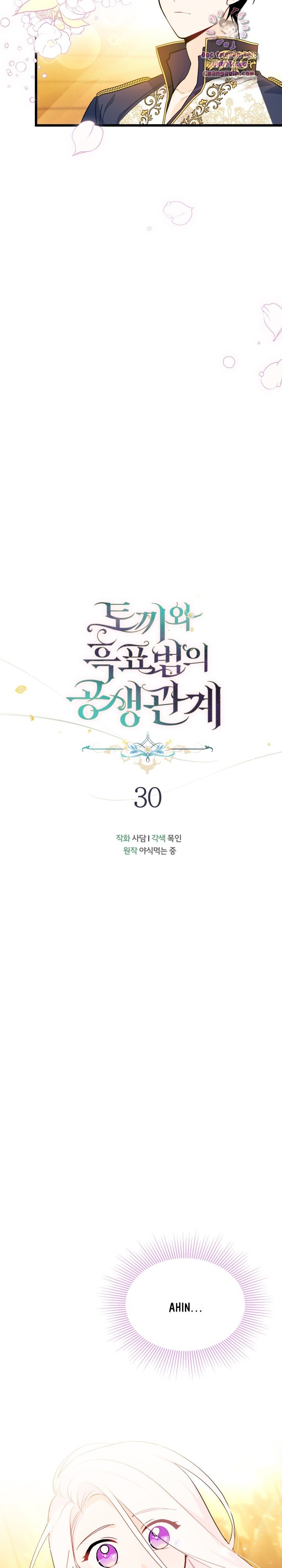 Mối Quan Hệ Cộng Sinh Giữa Báo Đen Và Thỏ Trắng: Chapter 30
