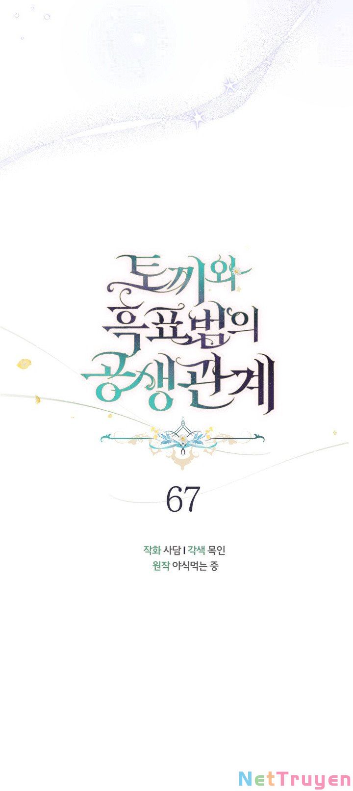 Mối Quan Hệ Cộng Sinh Giữa Báo Đen Và Thỏ Trắng: Chapter 67