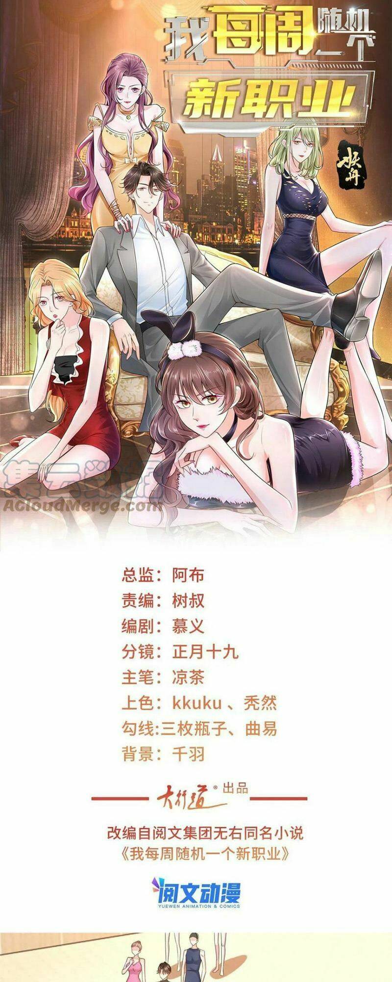 Mỗi Tuần Ta Có Một Nghề Nghiệp Mới: Chapter 103