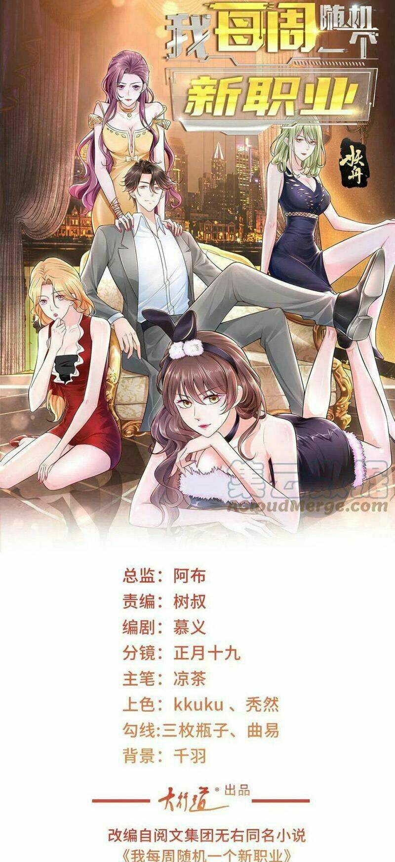 Mỗi Tuần Ta Có Một Nghề Nghiệp Mới: Chapter 108