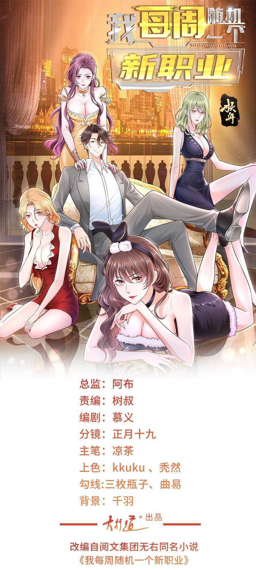 Mỗi Tuần Ta Có Một Nghề Nghiệp Mới: Chapter 19