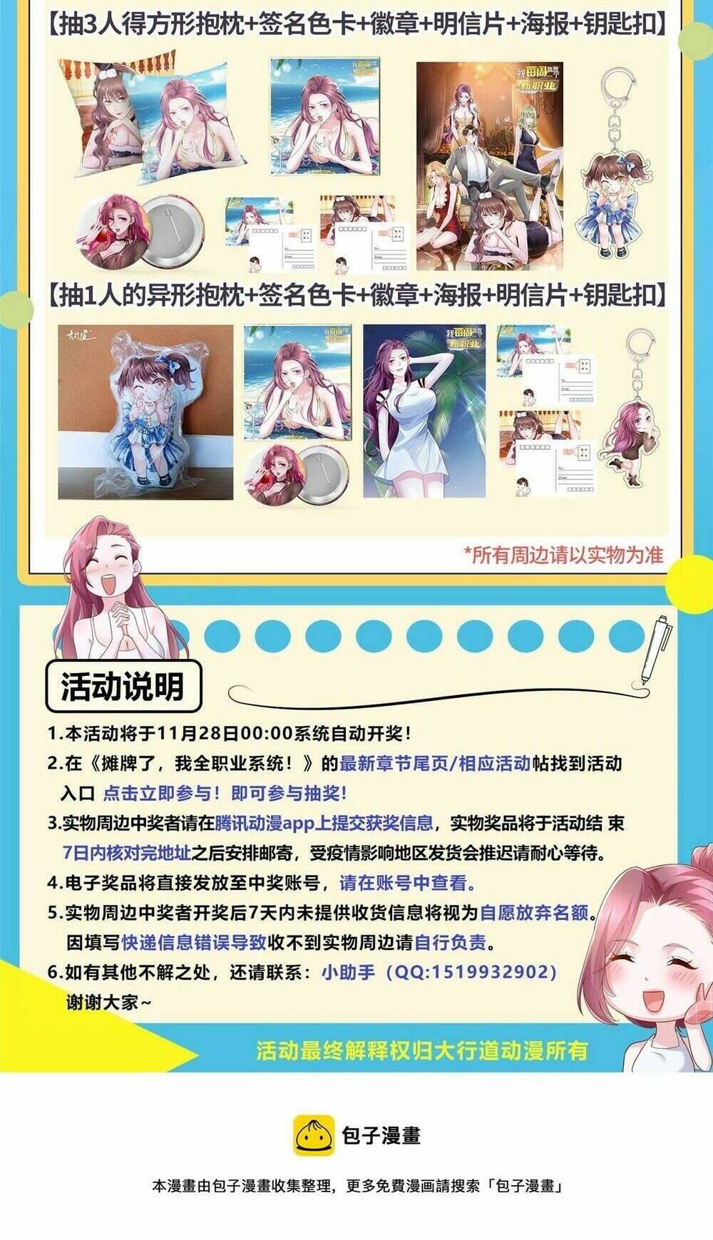Mỗi Tuần Ta Có Một Nghề Nghiệp Mới: Chapter 313