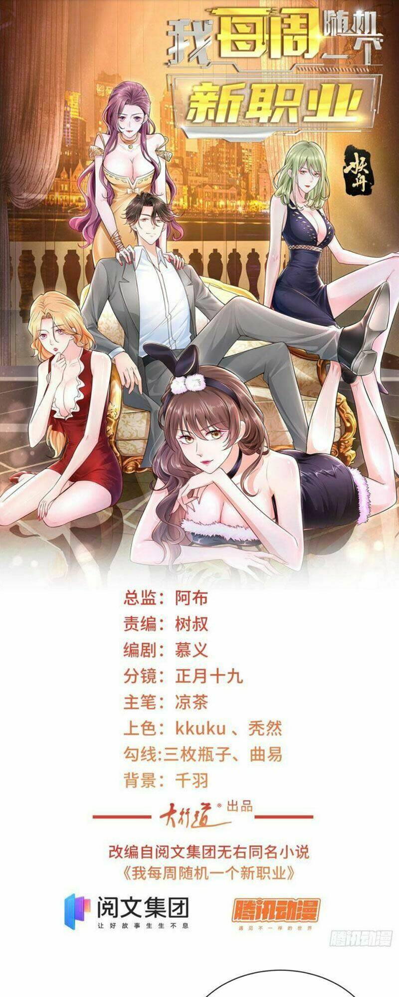 Mỗi Tuần Ta Có Một Nghề Nghiệp Mới: Chapter 47