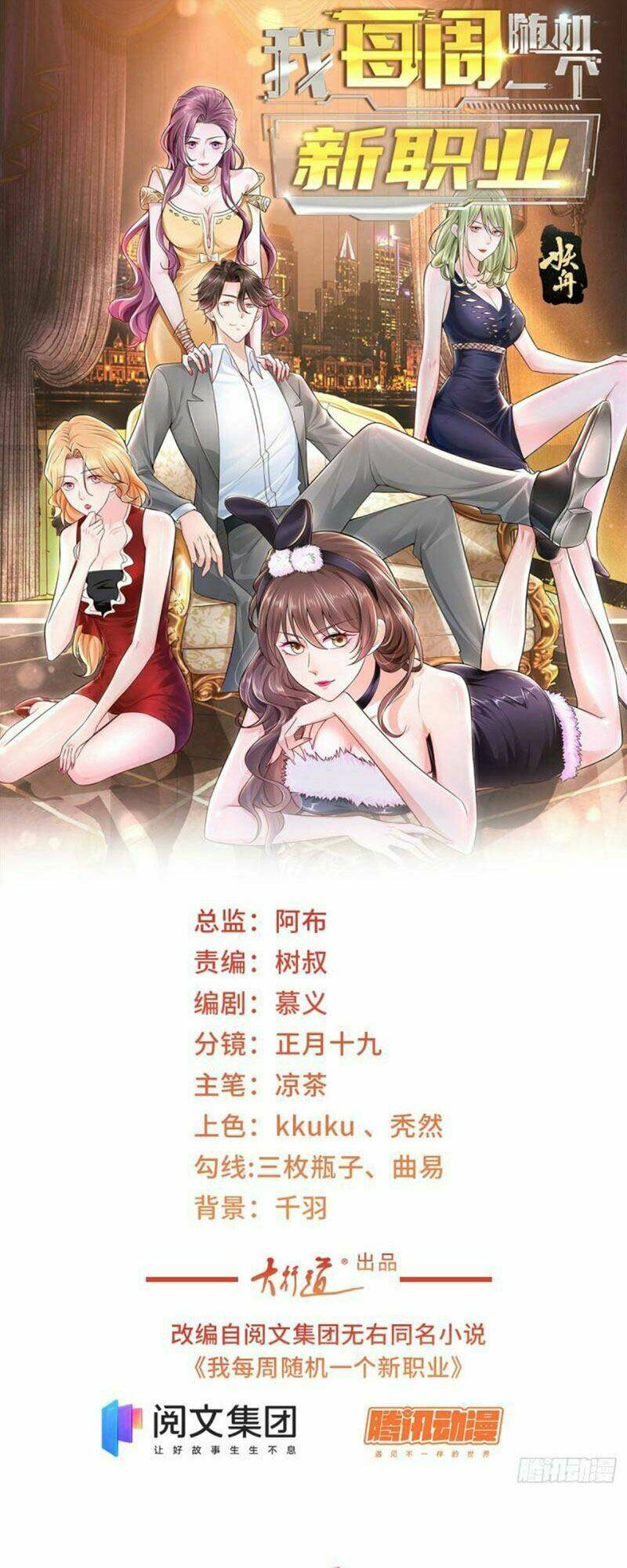 Mỗi Tuần Ta Có Một Nghề Nghiệp Mới: Chapter 50