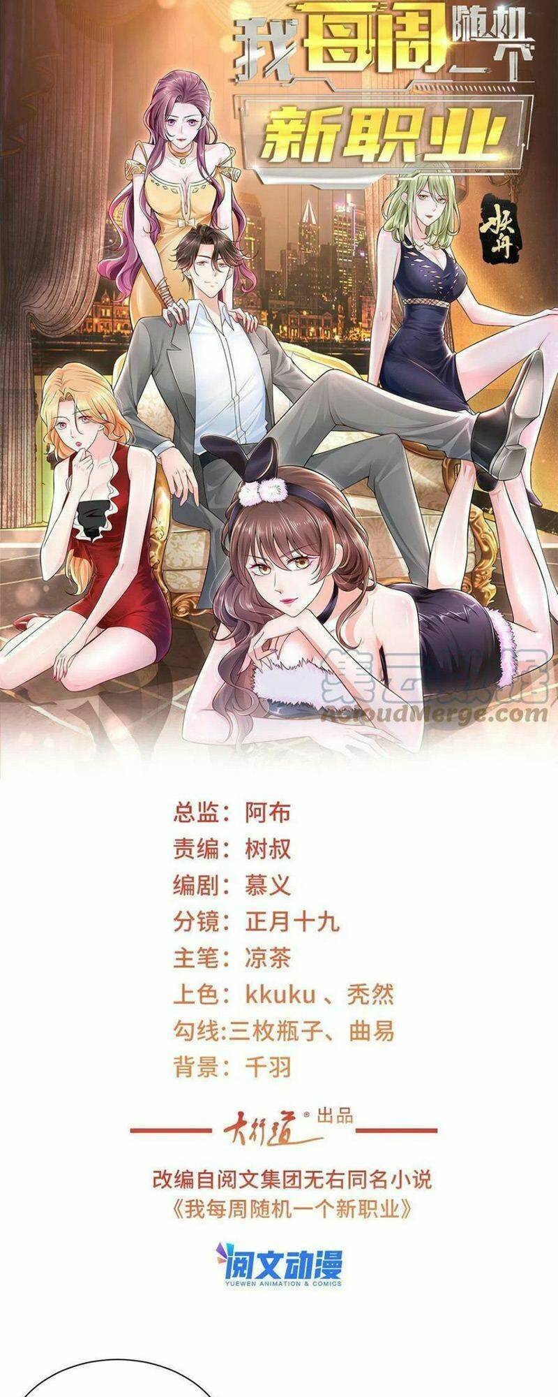 Mỗi Tuần Ta Có Một Nghề Nghiệp Mới: Chapter 96