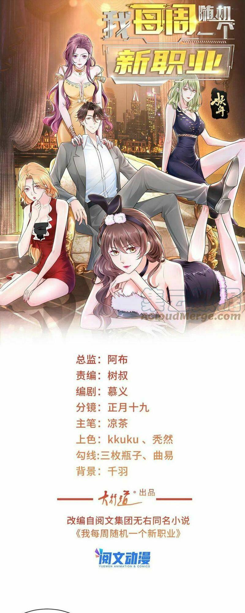 Mỗi Tuần Ta Có Một Nghề Nghiệp Mới: Chapter 98
