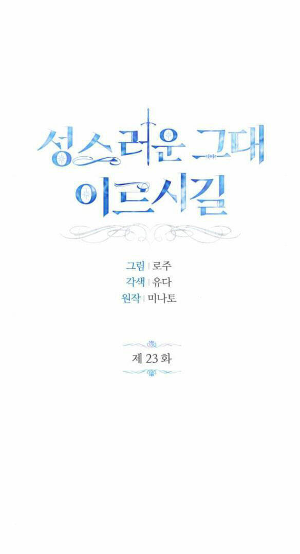 Mong Chờ Giây Phút Thiêng Liêng Được Chạm Tới Người: Chapter 23.1