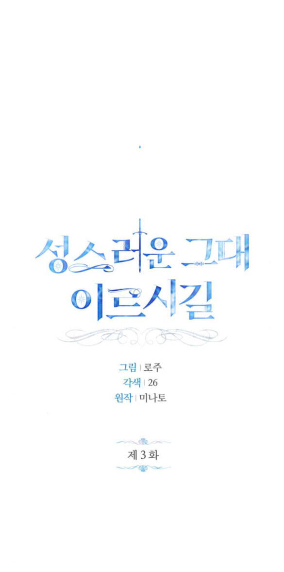 Mong Chờ Giây Phút Thiêng Liêng Được Chạm Tới Người: Chapter 3.1