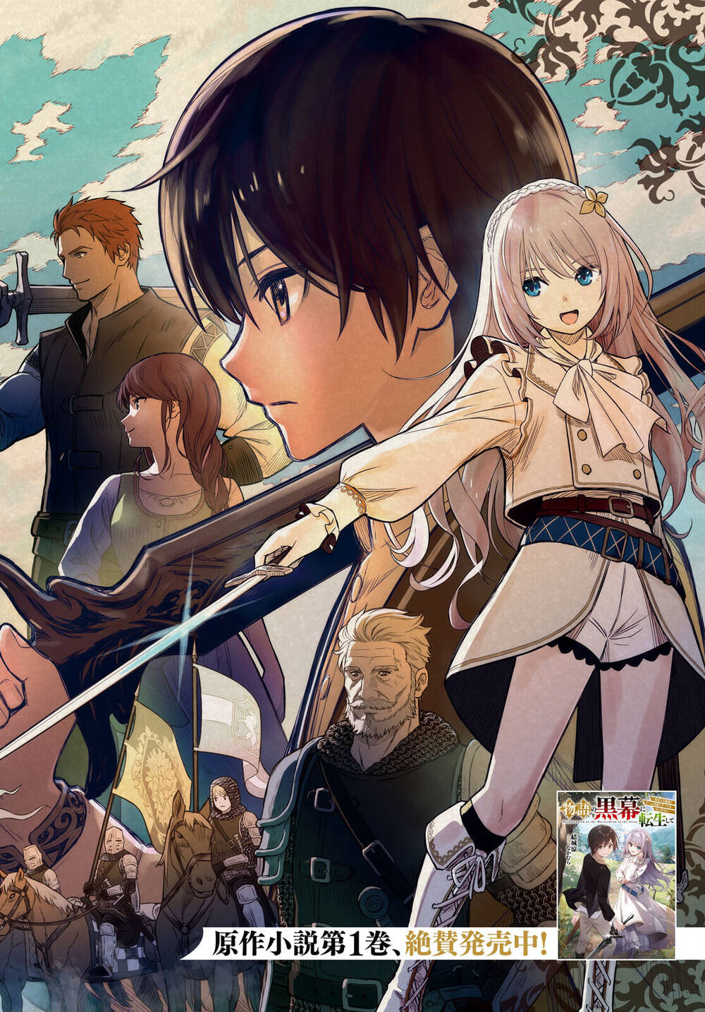 Monogatari No Kuromaku Ni Tensei Shite: Chapter 0