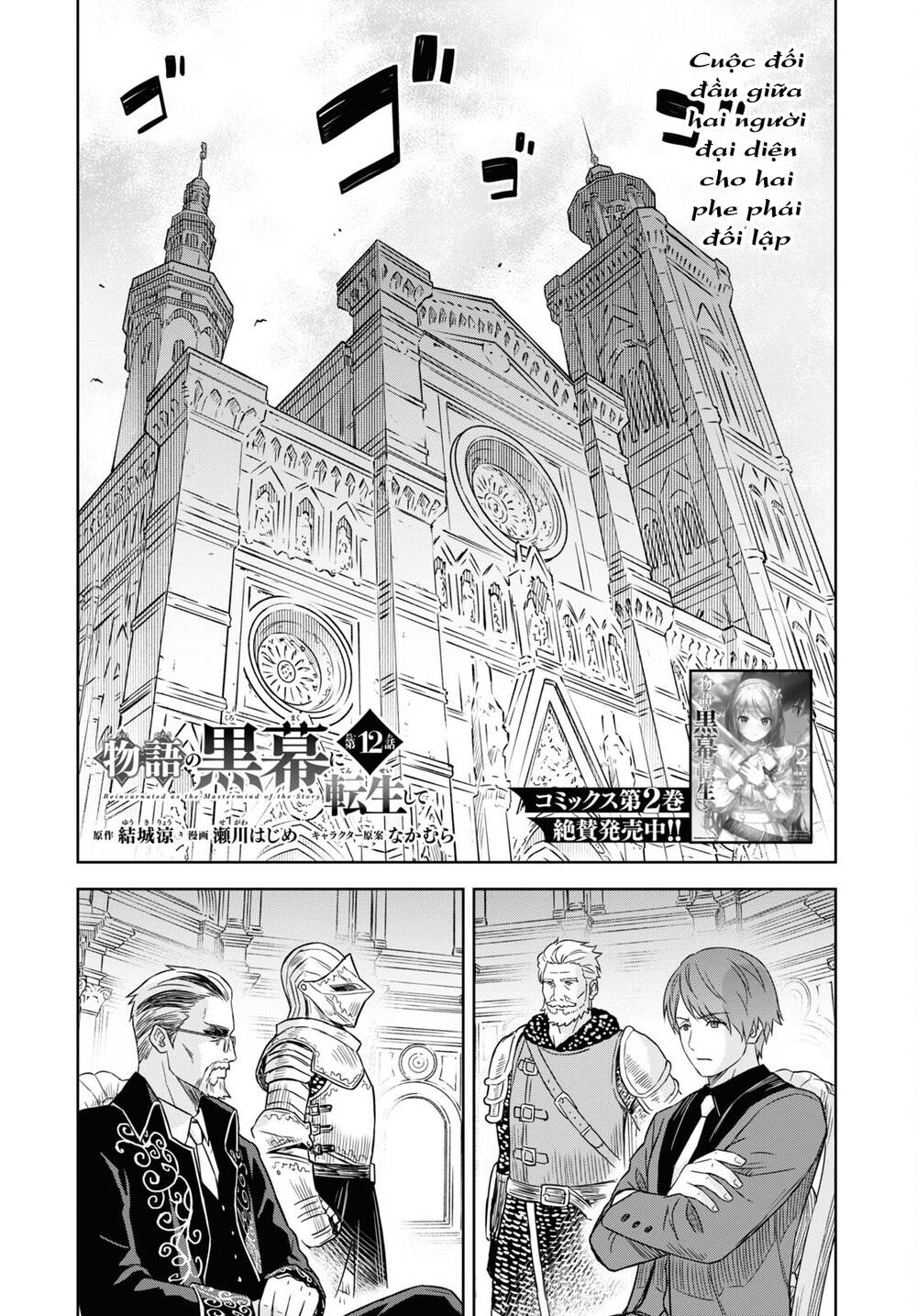 Monogatari No Kuromaku Ni Tensei Shite: Chapter 12