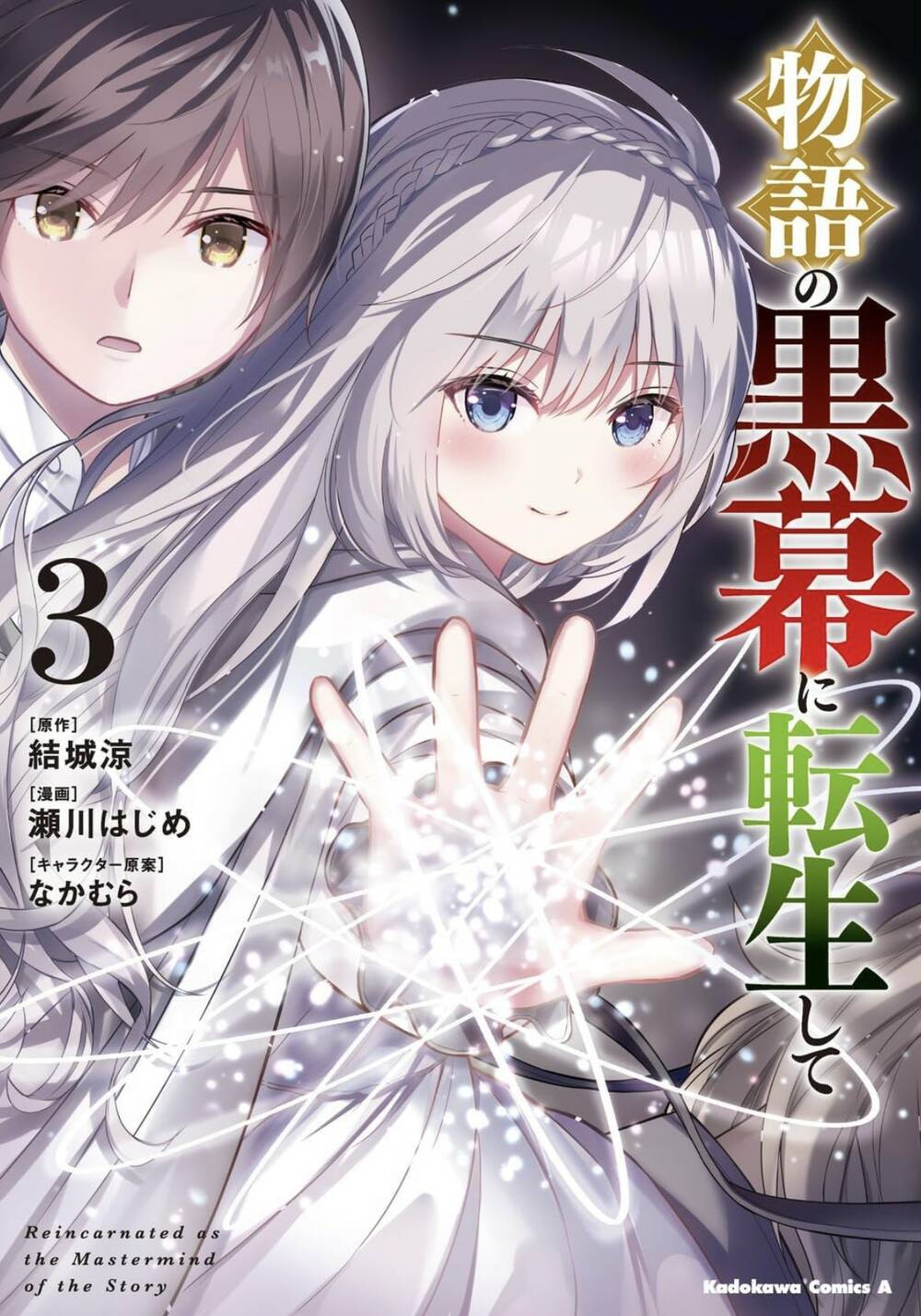 Monogatari No Kuromaku Ni Tensei Shite: Chapter 13