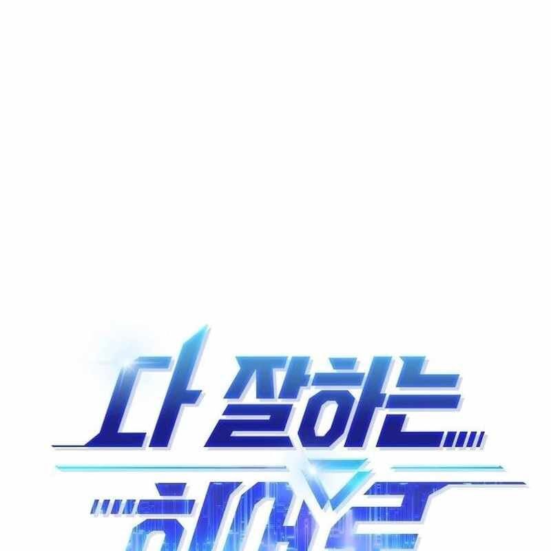 Một Anh Hùng Giỏi Mọi Thứ: Chapter 10