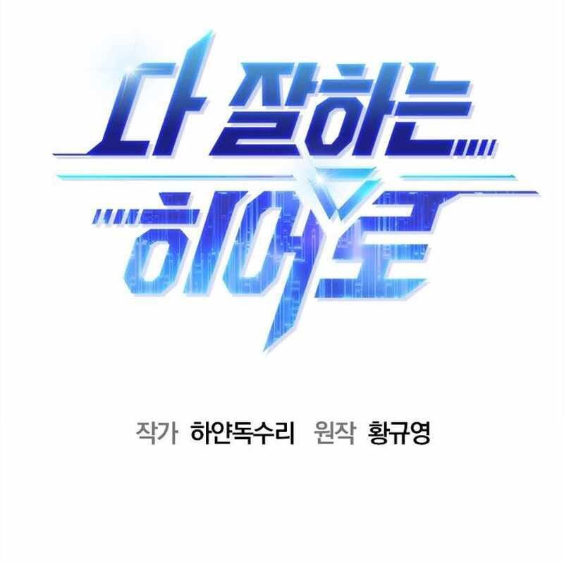 Một Anh Hùng Giỏi Mọi Thứ: Chapter 18